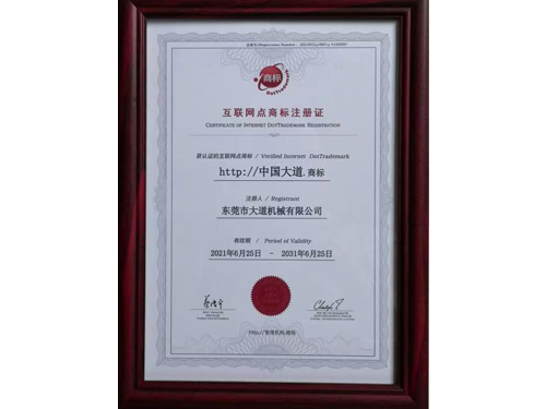 2021.06DADAO Machinery Trademark Certificate