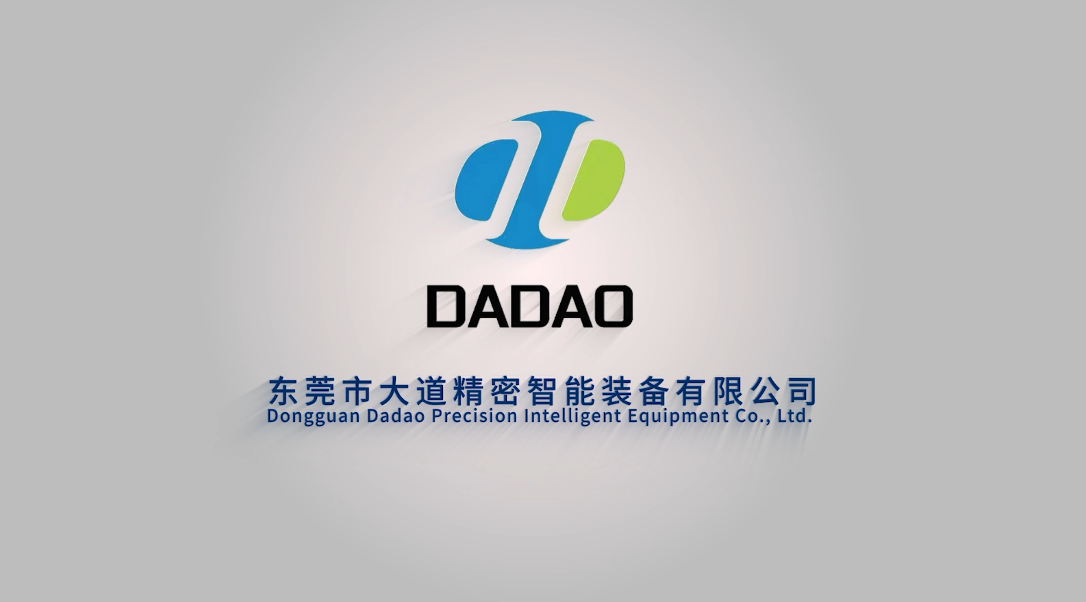 東莞市大道精密智能裝備有限公司，企業(yè)宣傳片