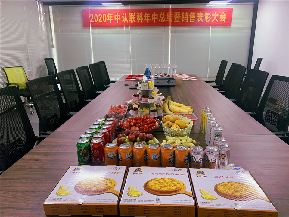 2020年中認聯科年中總結暨銷售表彰大會18.jpg