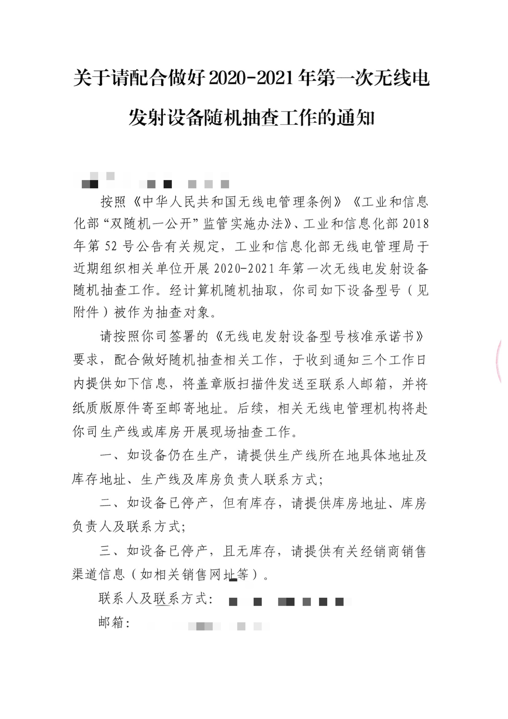 隨機抽查的通知 1.jpg